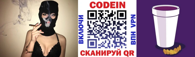 Кодеин напиток Lean (лин) Краснокамск